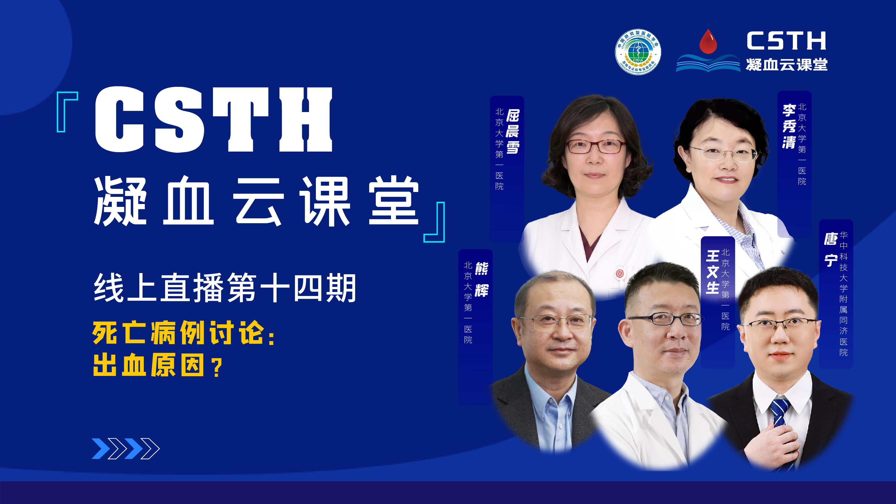 CSTH凝血云課堂 | 線(xiàn)上直播第十四期《死亡病例討論：出血原因？》