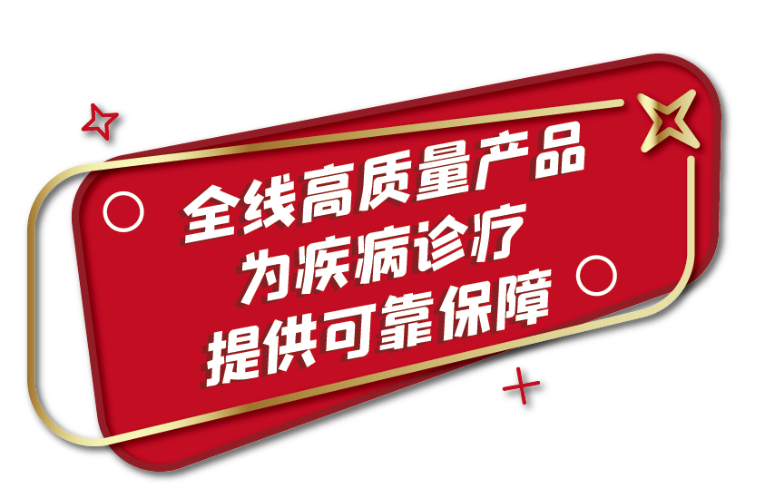 全部中標！九強生物肝功集采全線(xiàn)項目為您保駕護航！