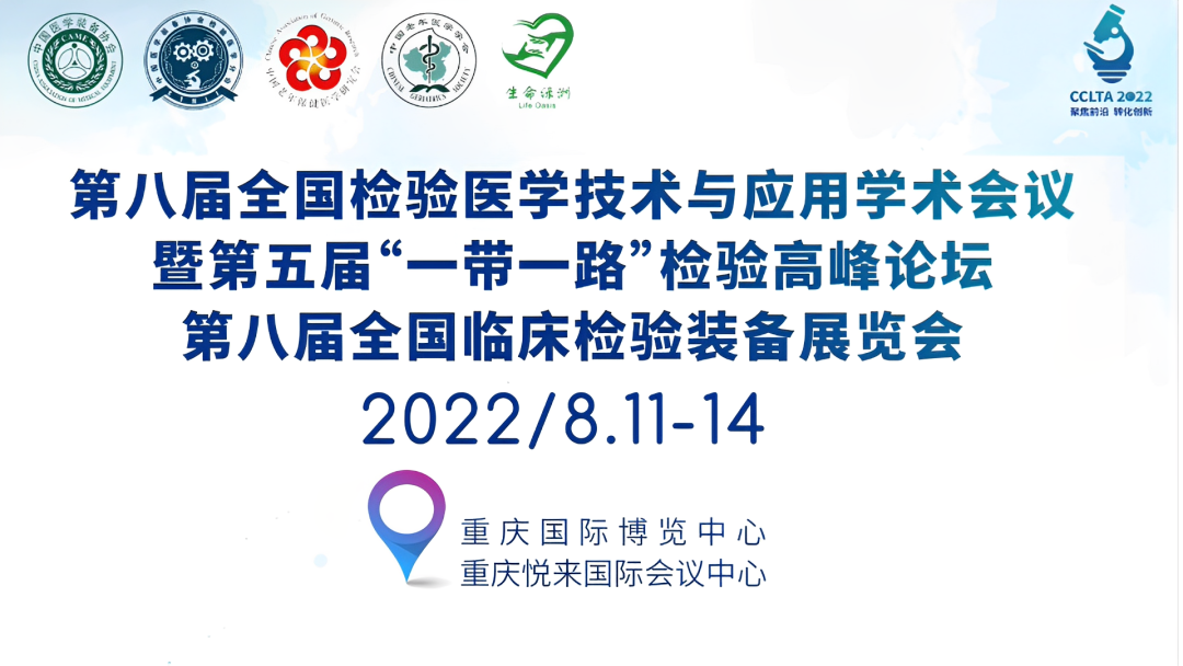 邀請函 | 2022CCLTA，重慶見(jiàn)！