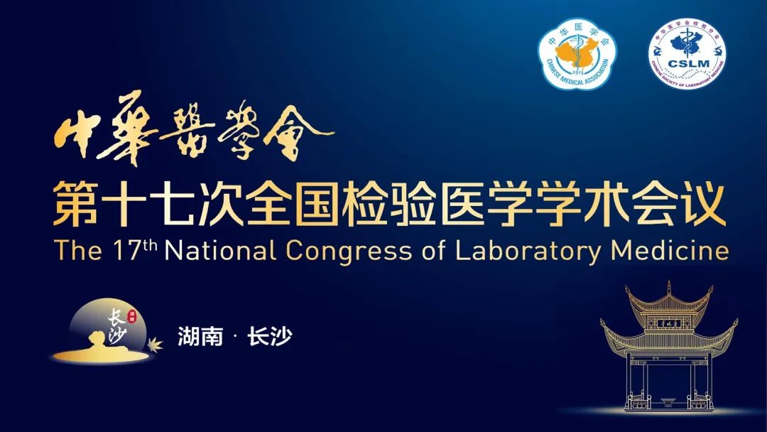 長(cháng)沙長(cháng)沙！九強生物邀您直擊2023 NCLM現場(chǎng)
