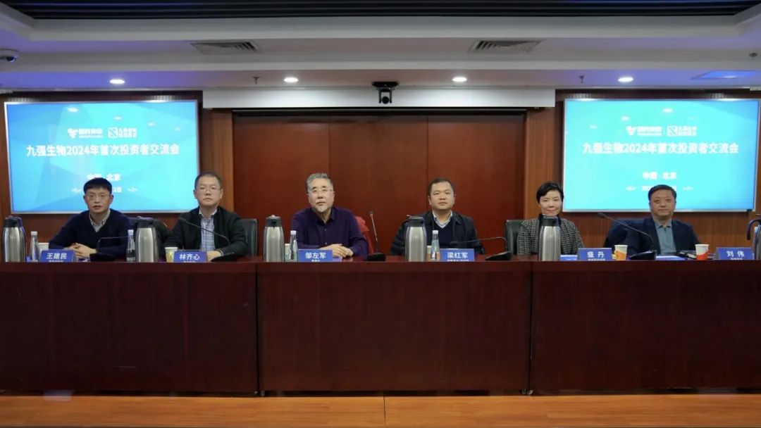 九強生物2024年首次投資者交流會(huì )順利召開(kāi)！