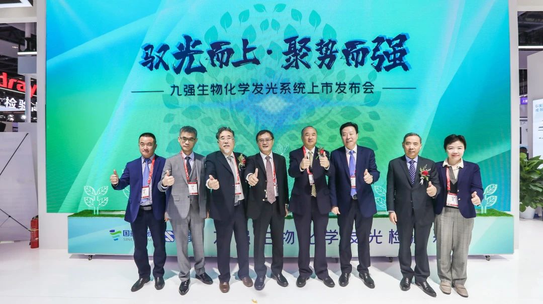 馭光而上，聚勢而強！九強生物化學(xué)發(fā)光系統上市發(fā)布會(huì )圓滿(mǎn)舉行！