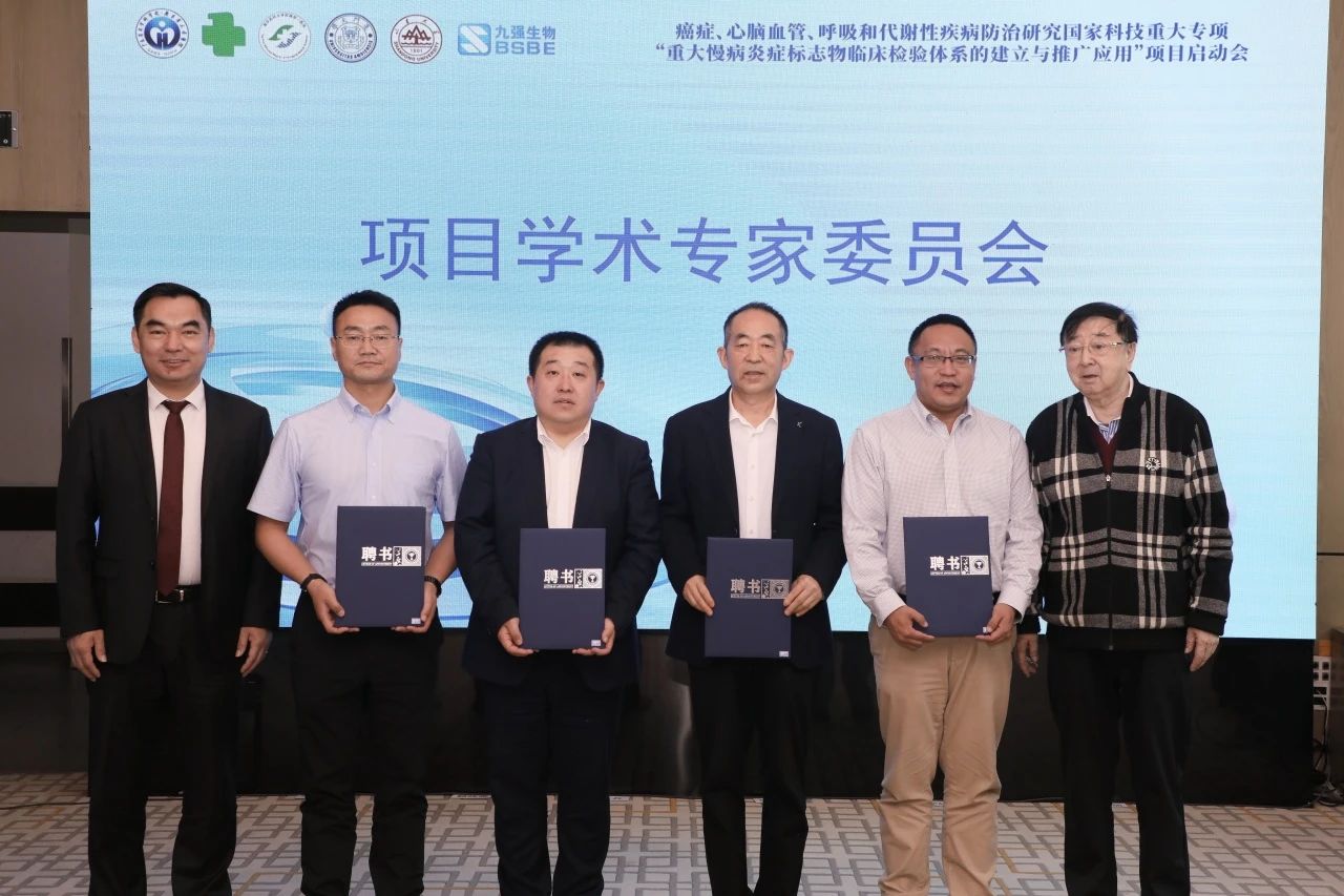 正式啟動(dòng)！“重大慢病炎癥標志物臨床檢驗體系的建立與推廣應用”項目啟動(dòng)會(huì )成功召開(kāi)！